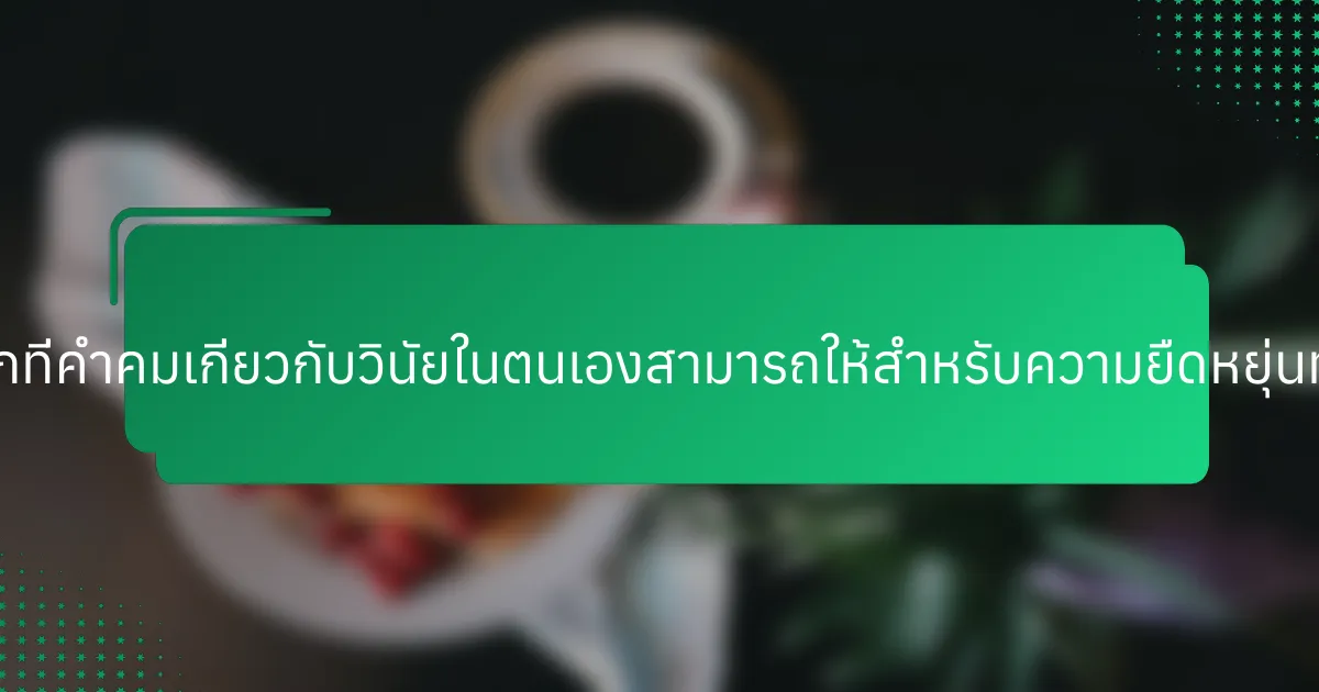 ข้อมูลเชิงลึกที่หายากที่คำคมเกี่ยวกับวินัยในตนเองสามารถให้สำหรับความยืดหยุ่นทางการเงินคืออะไร?
